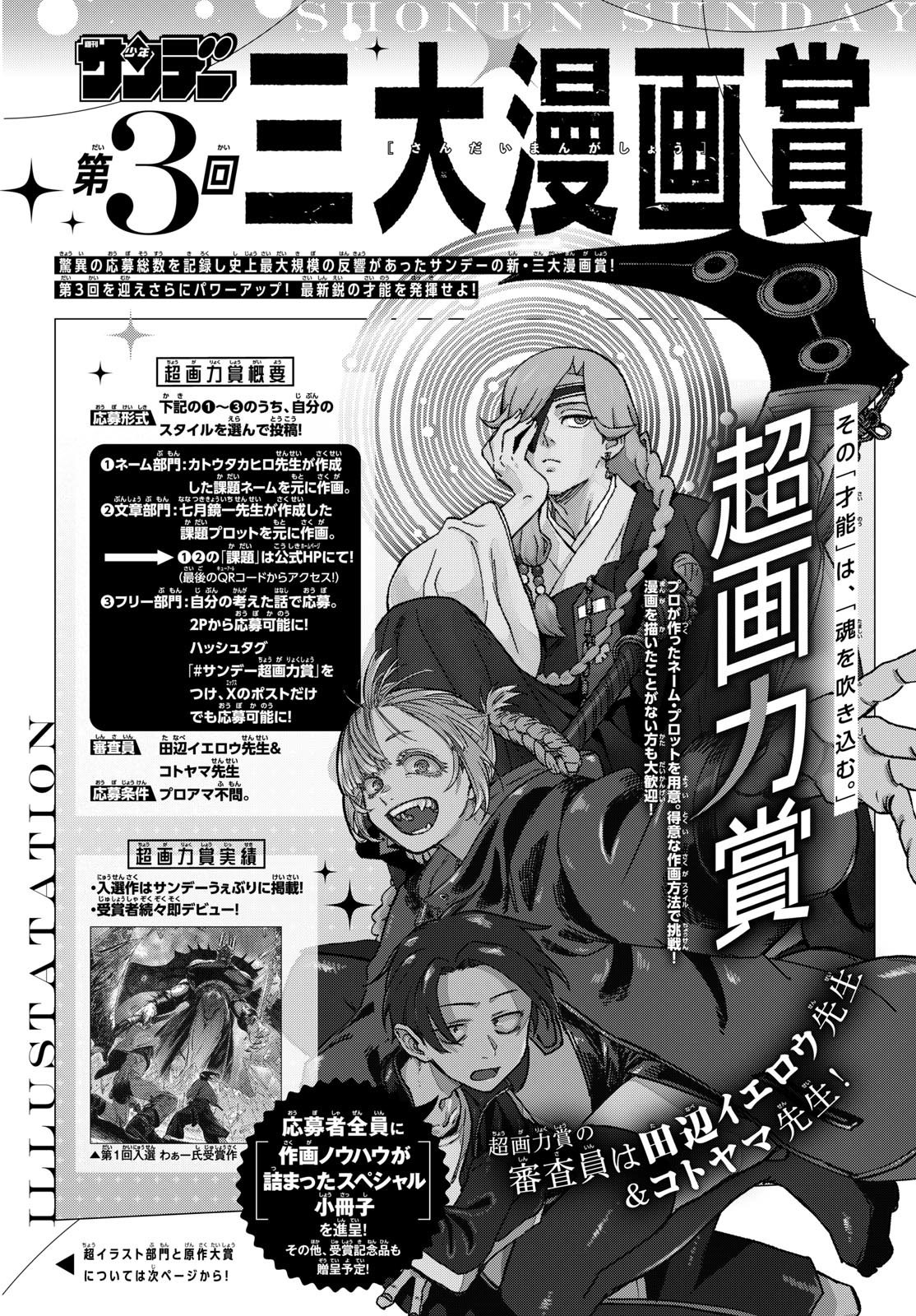 Weekly Shōnen Sunday - 週刊少年サンデー - Chapter 2025-10 - Page 454