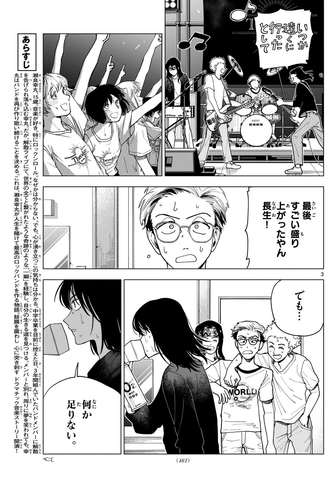 Weekly Shōnen Sunday - 週刊少年サンデー - Chapter 2025-10 - Page 458