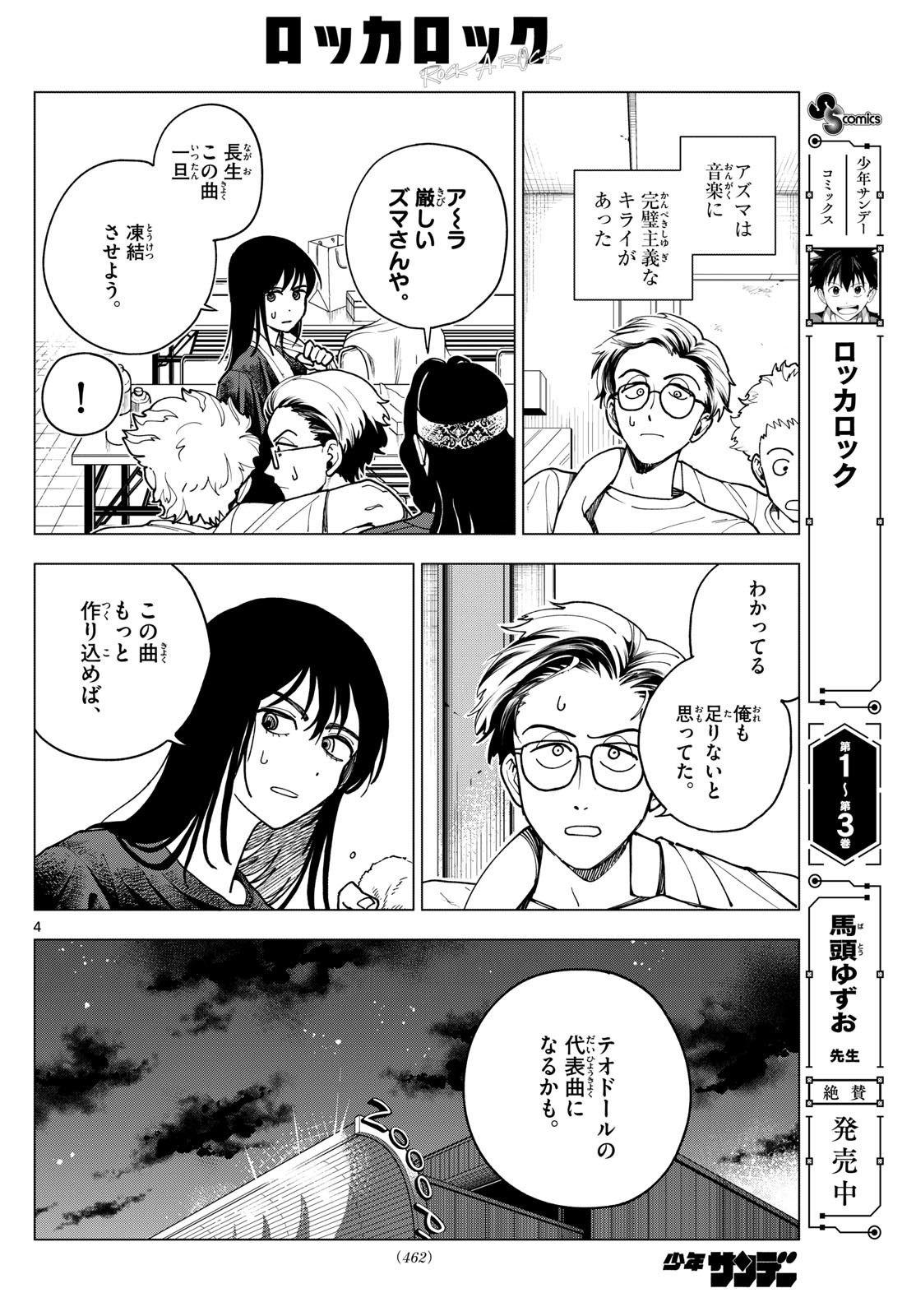 Weekly Shōnen Sunday - 週刊少年サンデー - Chapter 2025-10 - Page 459