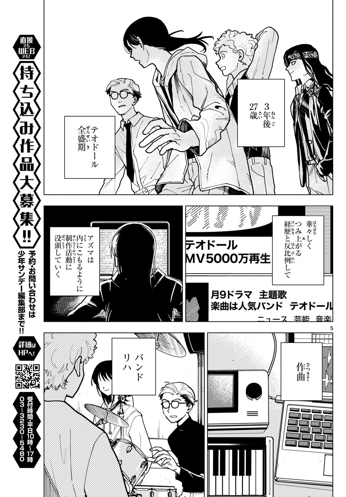 Weekly Shōnen Sunday - 週刊少年サンデー - Chapter 2025-10 - Page 460