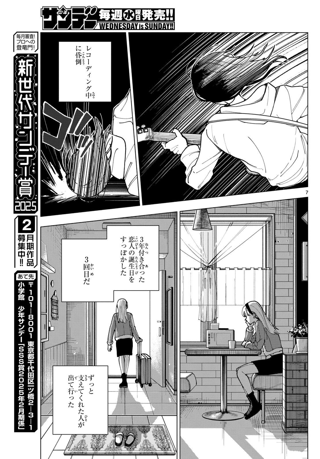 Weekly Shōnen Sunday - 週刊少年サンデー - Chapter 2025-10 - Page 462