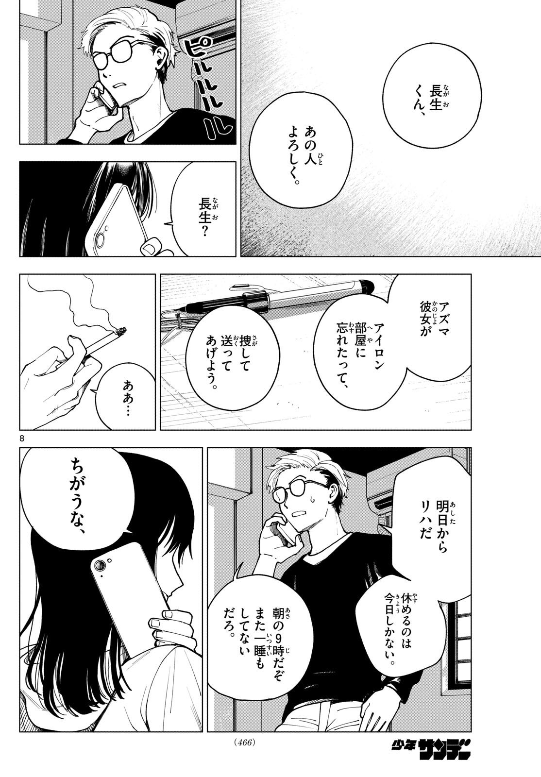 Weekly Shōnen Sunday - 週刊少年サンデー - Chapter 2025-10 - Page 463
