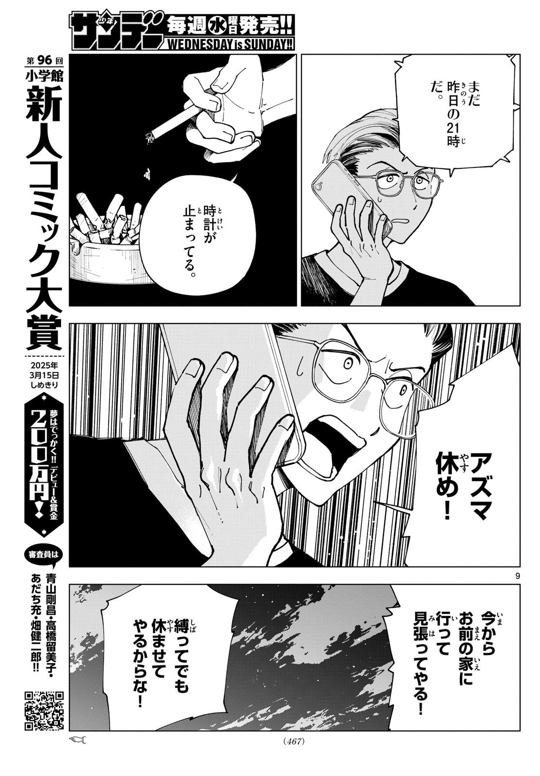 Weekly Shōnen Sunday - 週刊少年サンデー - Chapter 2025-10 - Page 464
