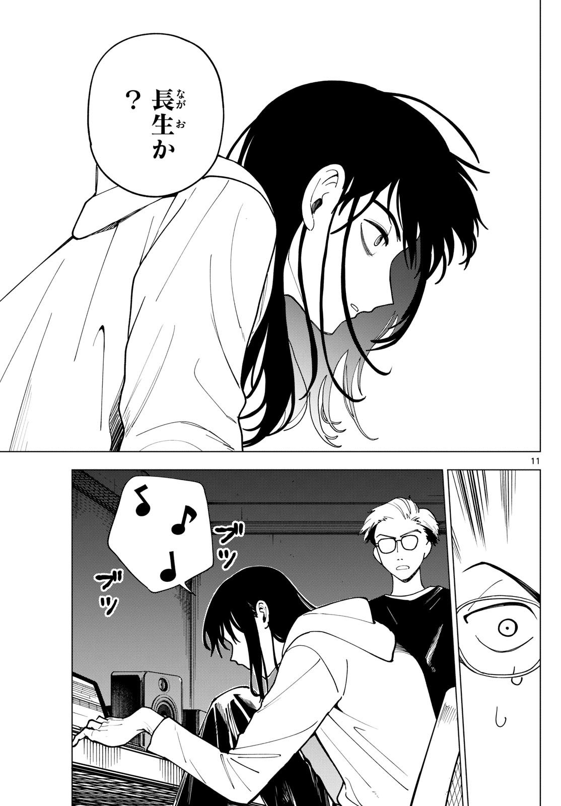 Weekly Shōnen Sunday - 週刊少年サンデー - Chapter 2025-10 - Page 466