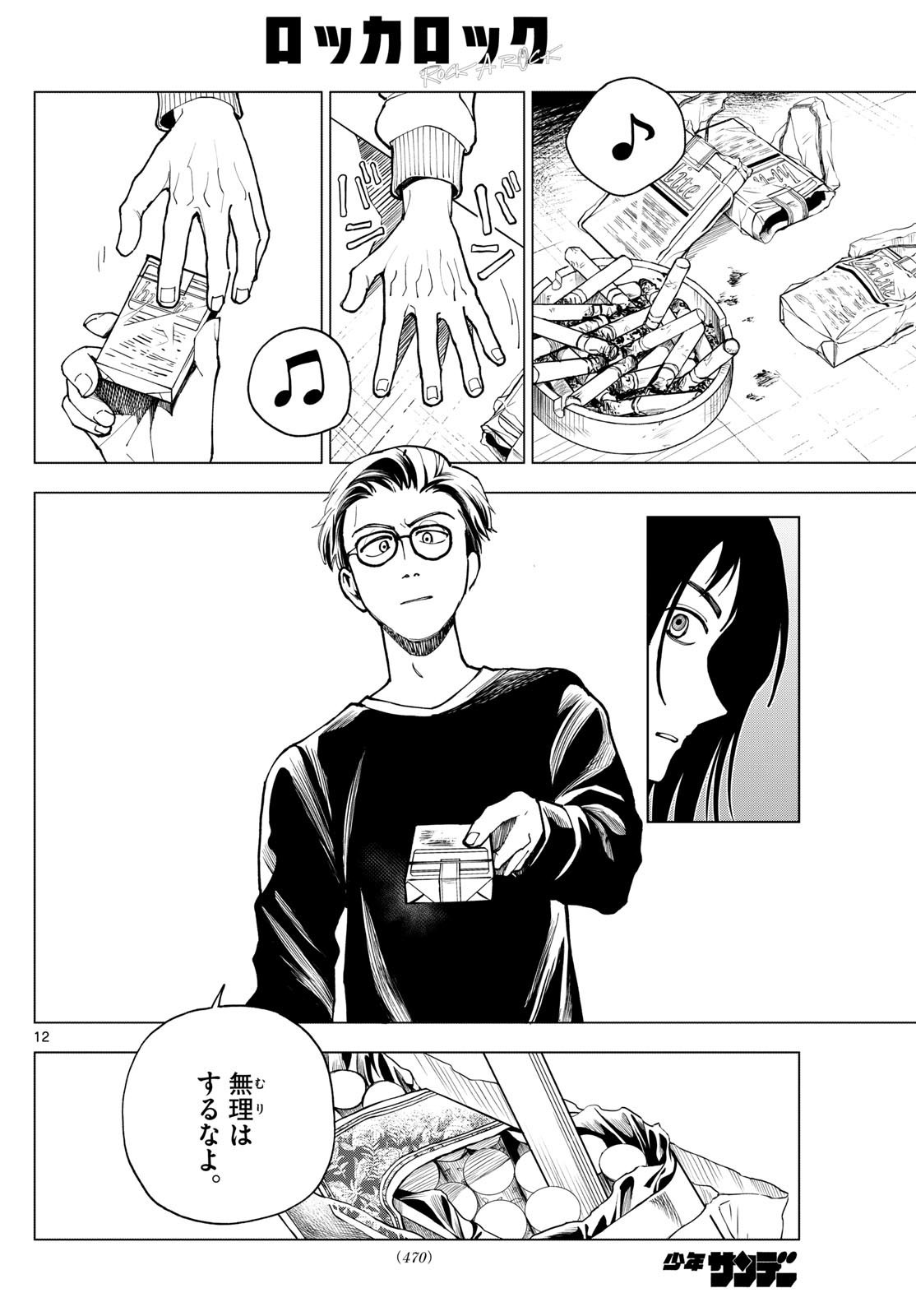 Weekly Shōnen Sunday - 週刊少年サンデー - Chapter 2025-10 - Page 467