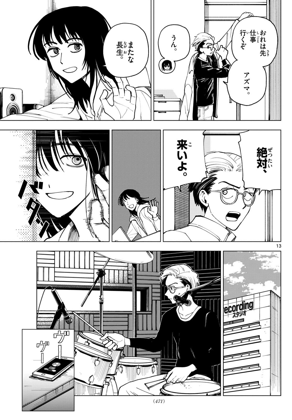 Weekly Shōnen Sunday - 週刊少年サンデー - Chapter 2025-10 - Page 468