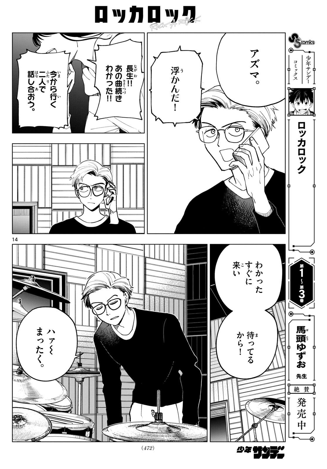 Weekly Shōnen Sunday - 週刊少年サンデー - Chapter 2025-10 - Page 469