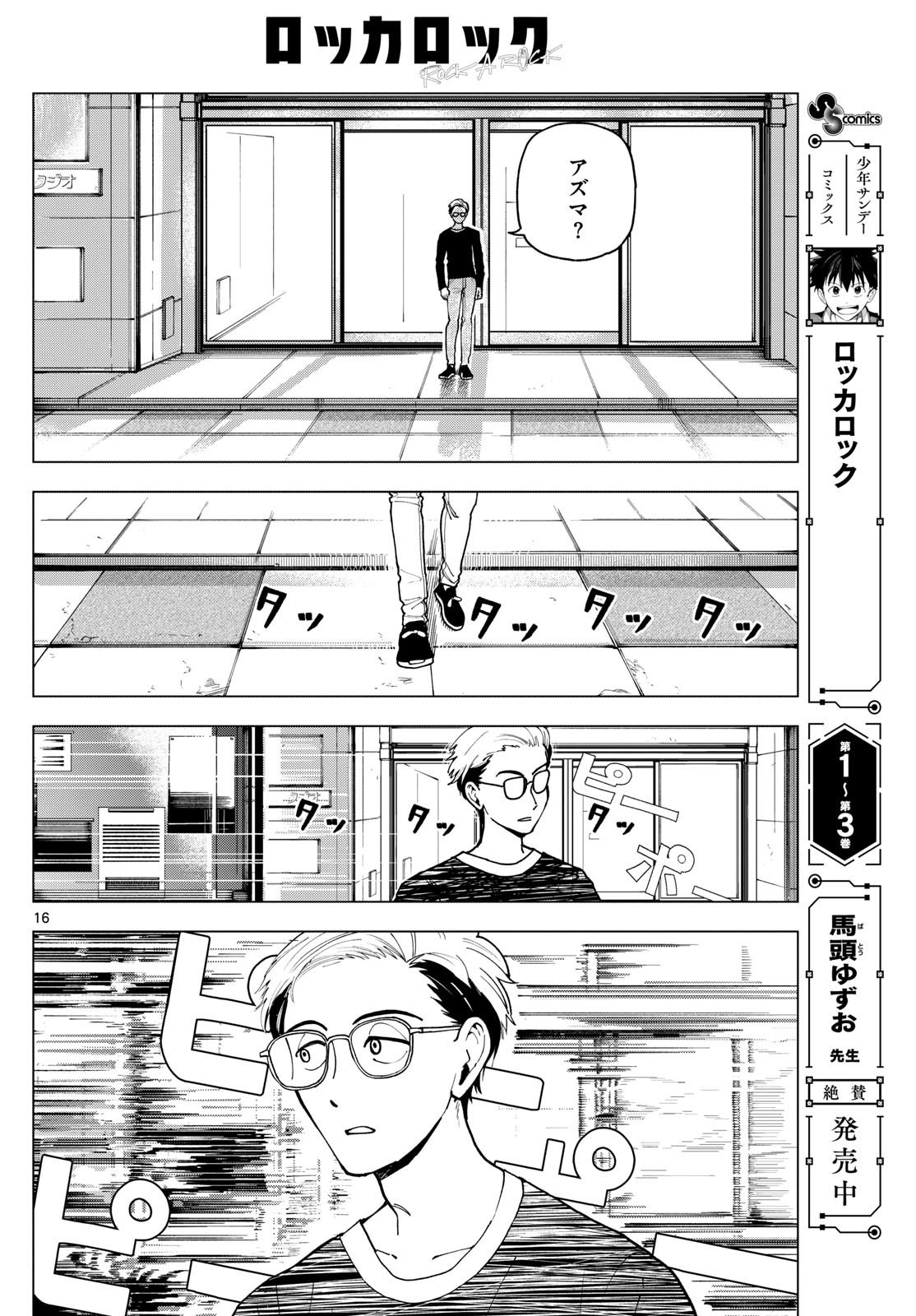 Weekly Shōnen Sunday - 週刊少年サンデー - Chapter 2025-10 - Page 471