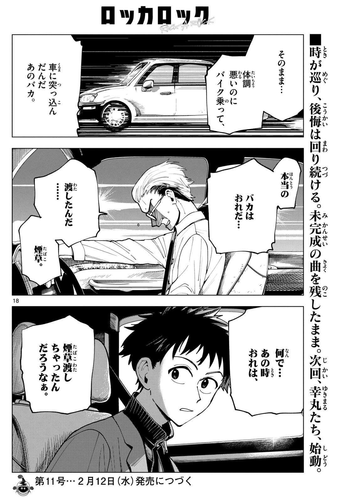 Weekly Shōnen Sunday - 週刊少年サンデー - Chapter 2025-10 - Page 473