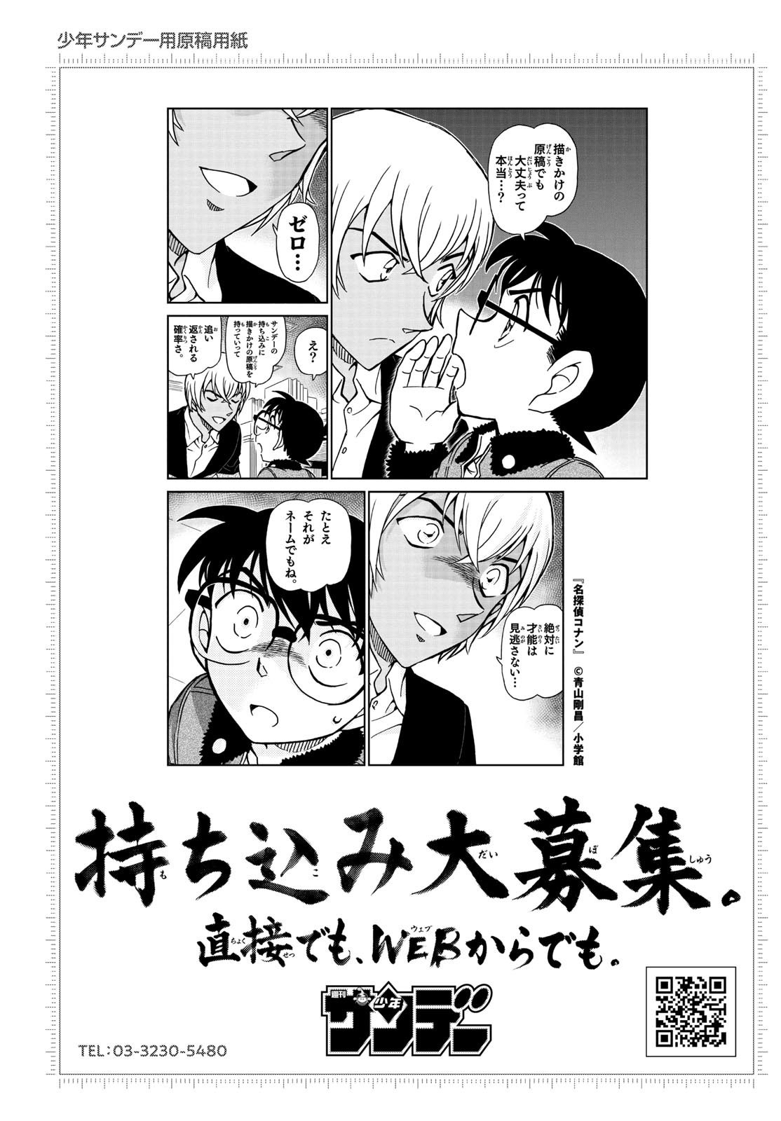 Weekly Shōnen Sunday - 週刊少年サンデー - Chapter 2025-10 - Page 474