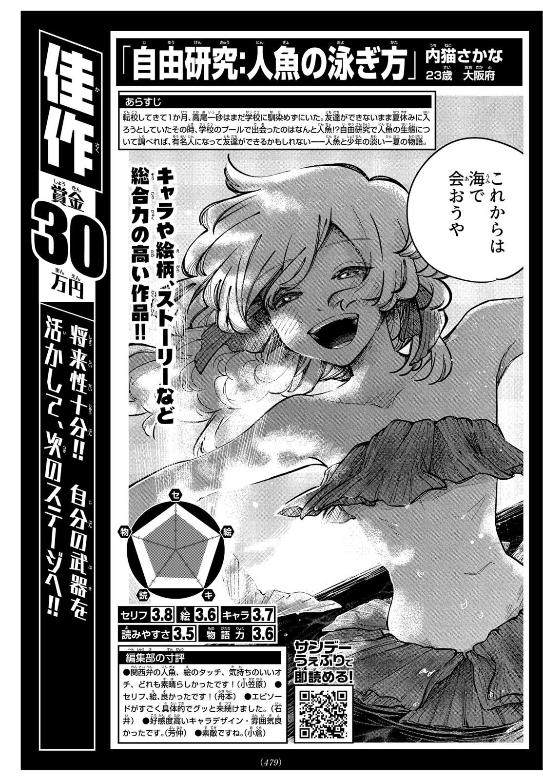 Weekly Shōnen Sunday - 週刊少年サンデー - Chapter 2025-10 - Page 476