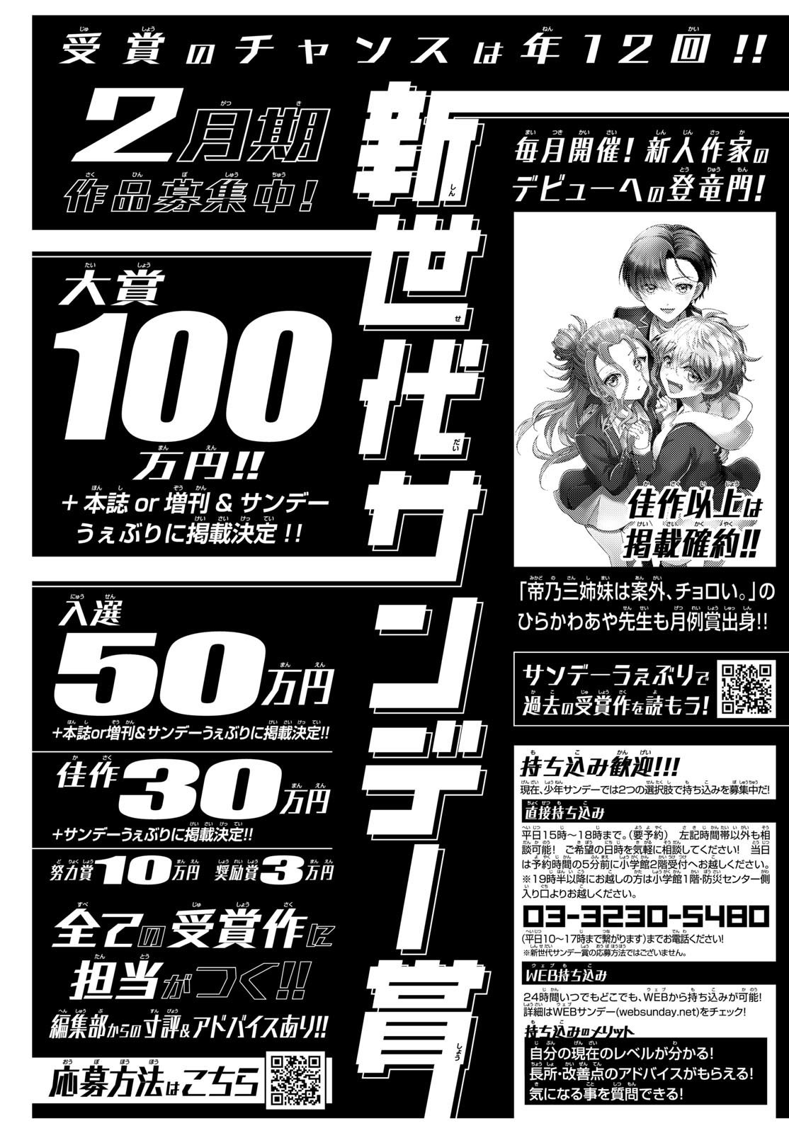 Weekly Shōnen Sunday - 週刊少年サンデー - Chapter 2025-10 - Page 478