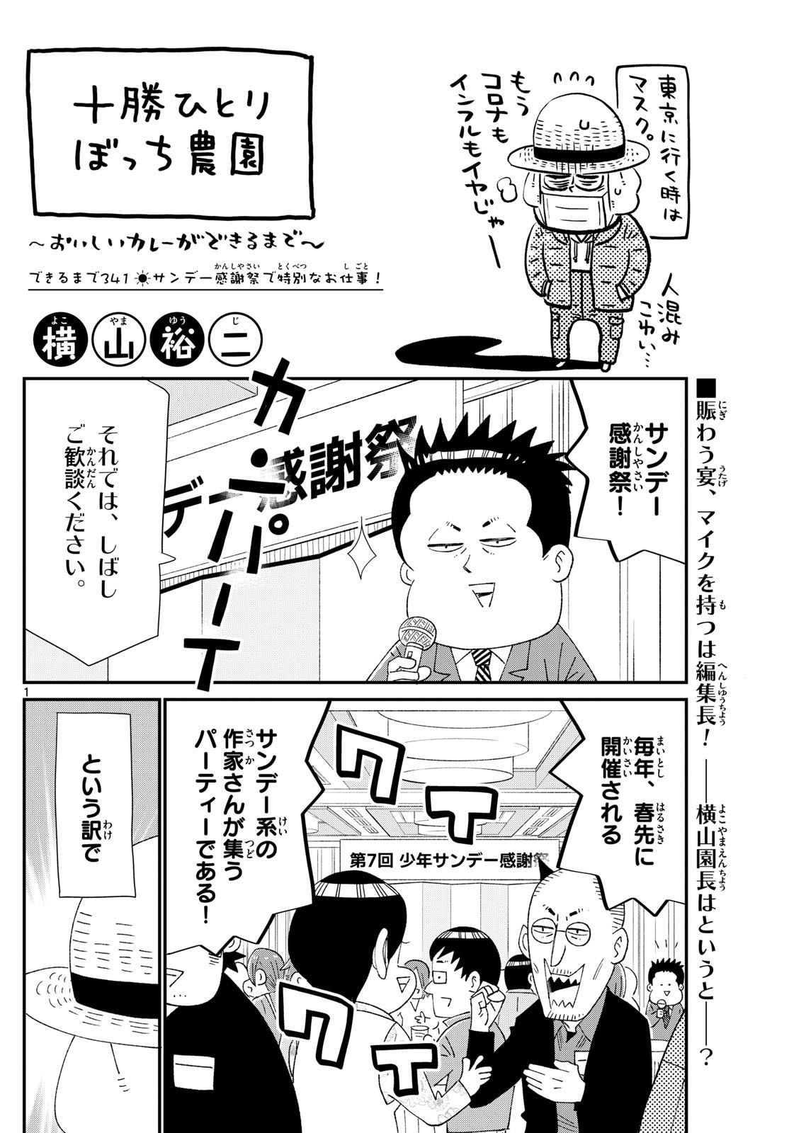Weekly Shōnen Sunday - 週刊少年サンデー - Chapter 2025-10 - Page 479