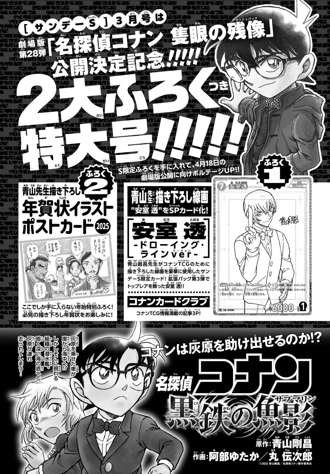 Weekly Shōnen Sunday - 週刊少年サンデー - Chapter 2025-10 - Page 489