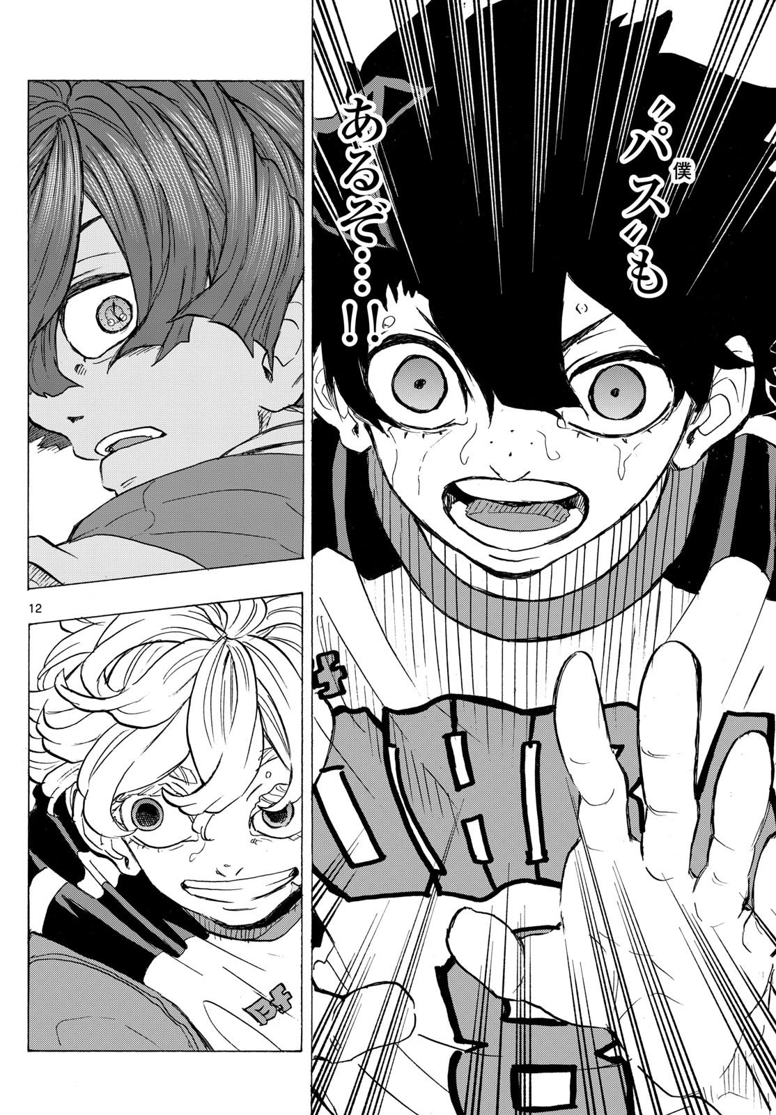 Weekly Shōnen Sunday - 週刊少年サンデー - Chapter 2025-11 - Page 424