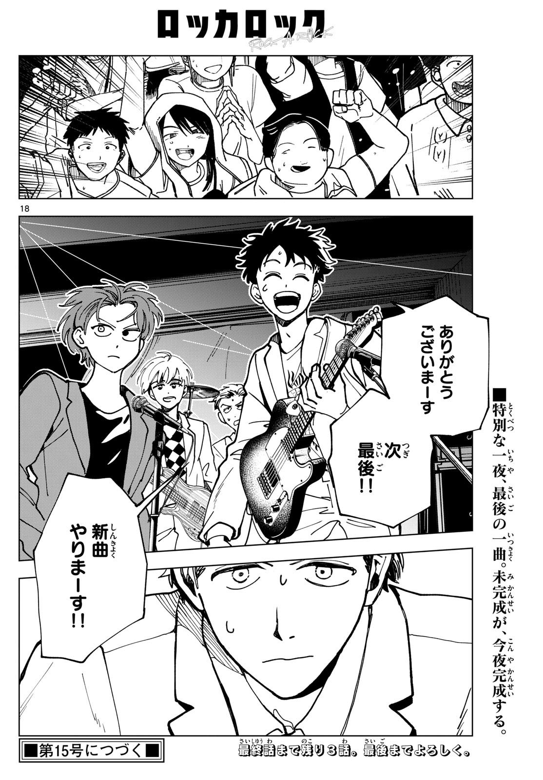Weekly Shōnen Sunday - 週刊少年サンデー - Chapter 2025-14 - Page 359