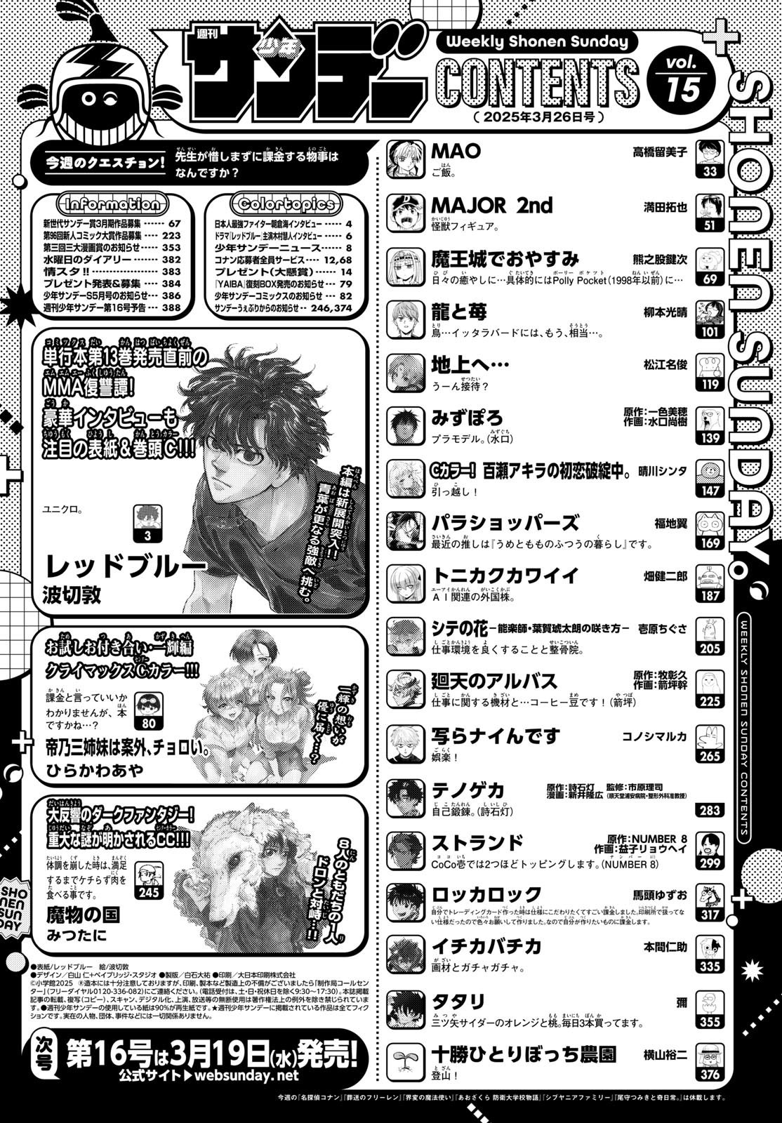 Weekly Shōnen Sunday - 週刊少年サンデー - Chapter 2025-15 - Page 2