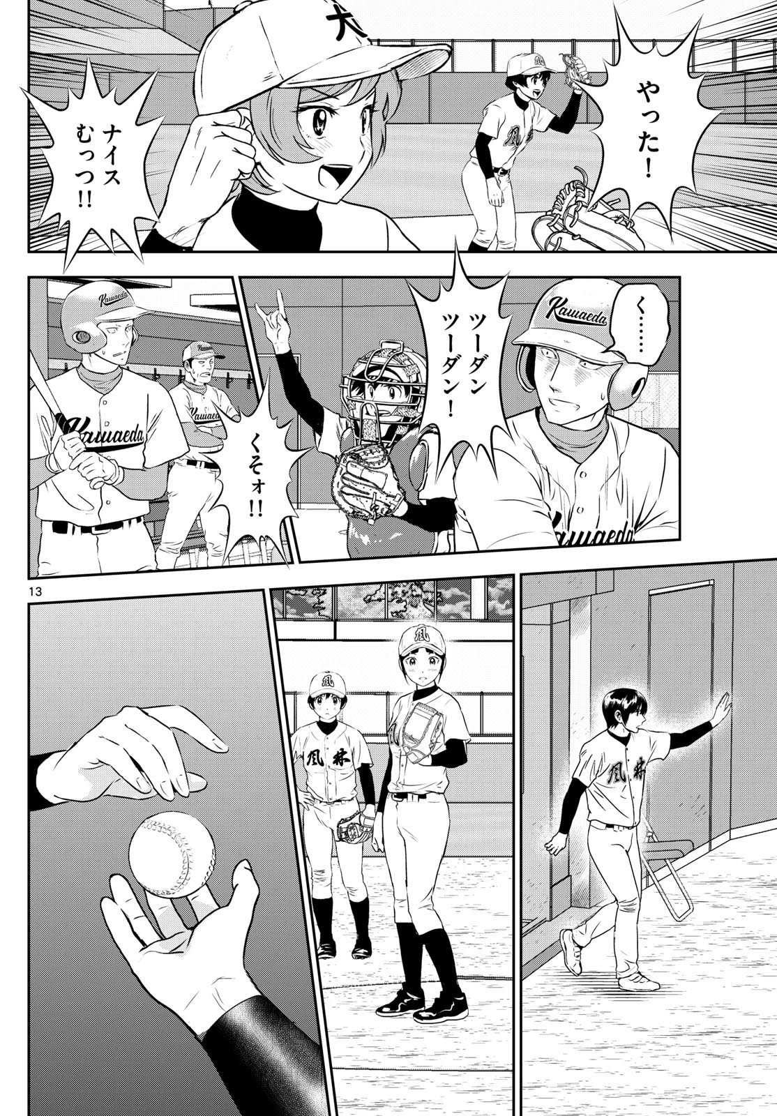 Weekly Shōnen Sunday - 週刊少年サンデー - Chapter 2025-17 - Page 17