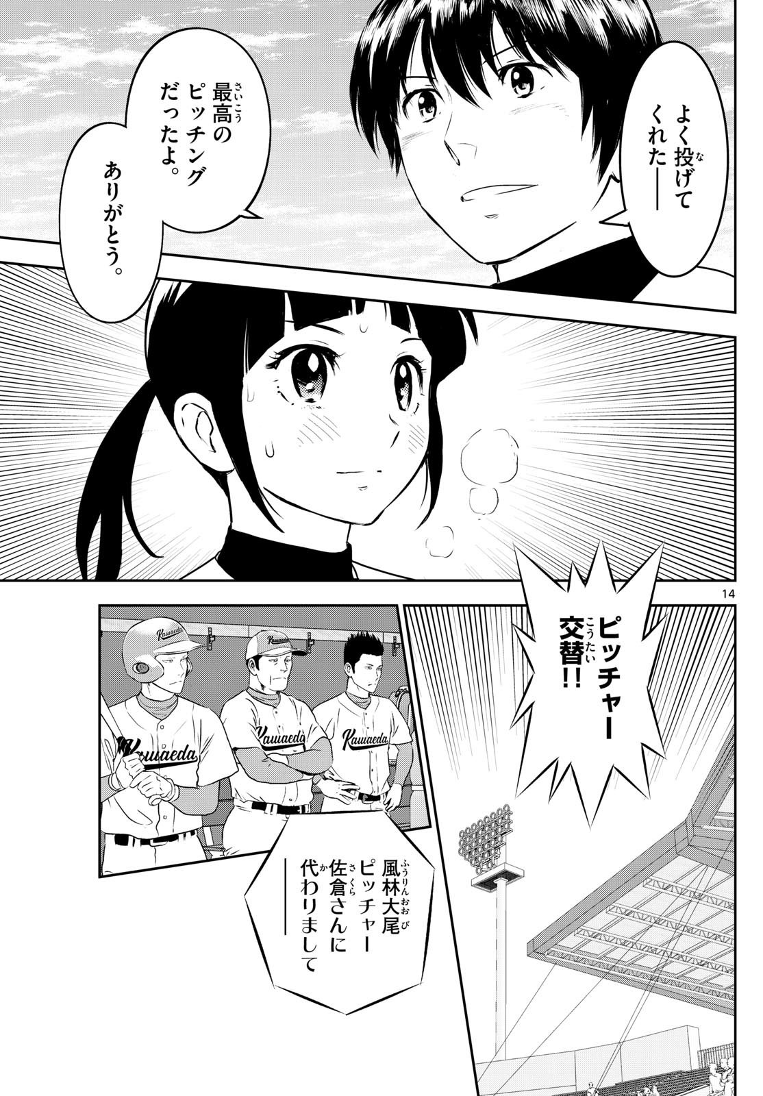 Weekly Shōnen Sunday - 週刊少年サンデー - Chapter 2025-17 - Page 18