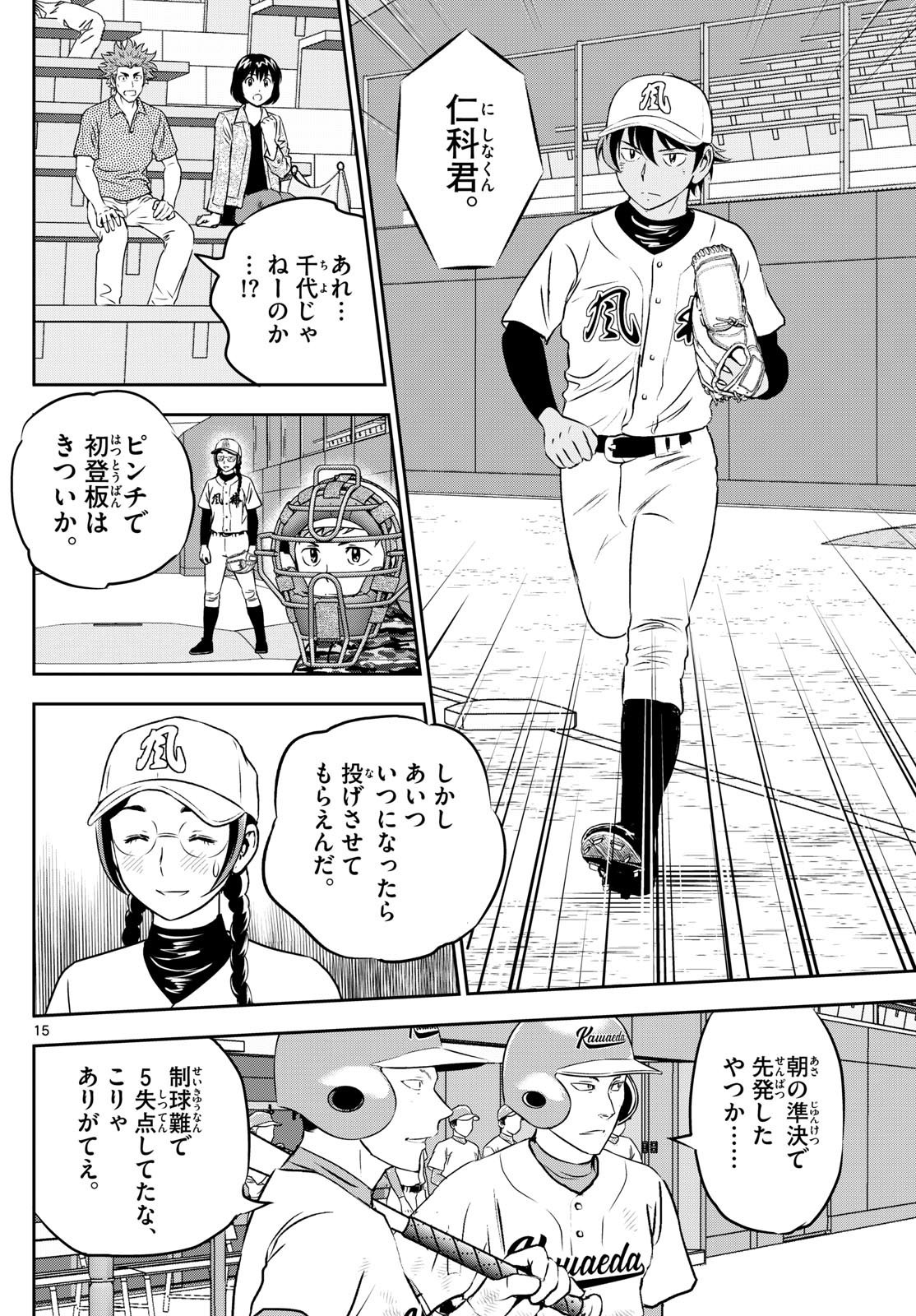 Weekly Shōnen Sunday - 週刊少年サンデー - Chapter 2025-17 - Page 19