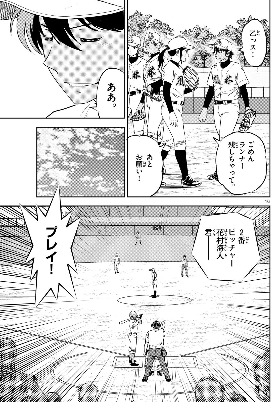 Weekly Shōnen Sunday - 週刊少年サンデー - Chapter 2025-17 - Page 20