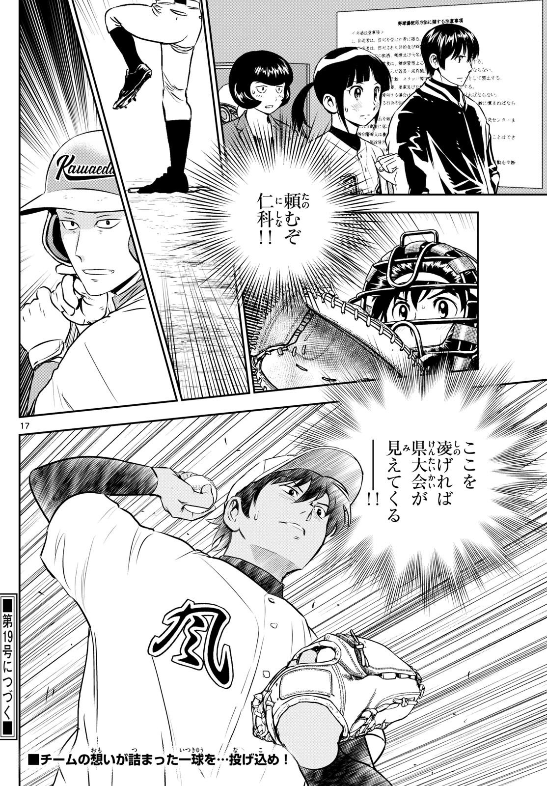 Weekly Shōnen Sunday - 週刊少年サンデー - Chapter 2025-17 - Page 21