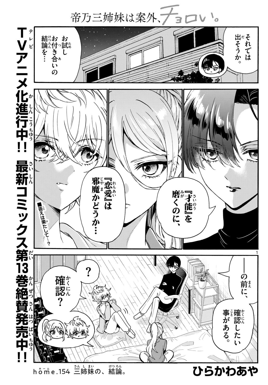 Weekly Shōnen Sunday - 週刊少年サンデー - Chapter 2025-17 - Page 22