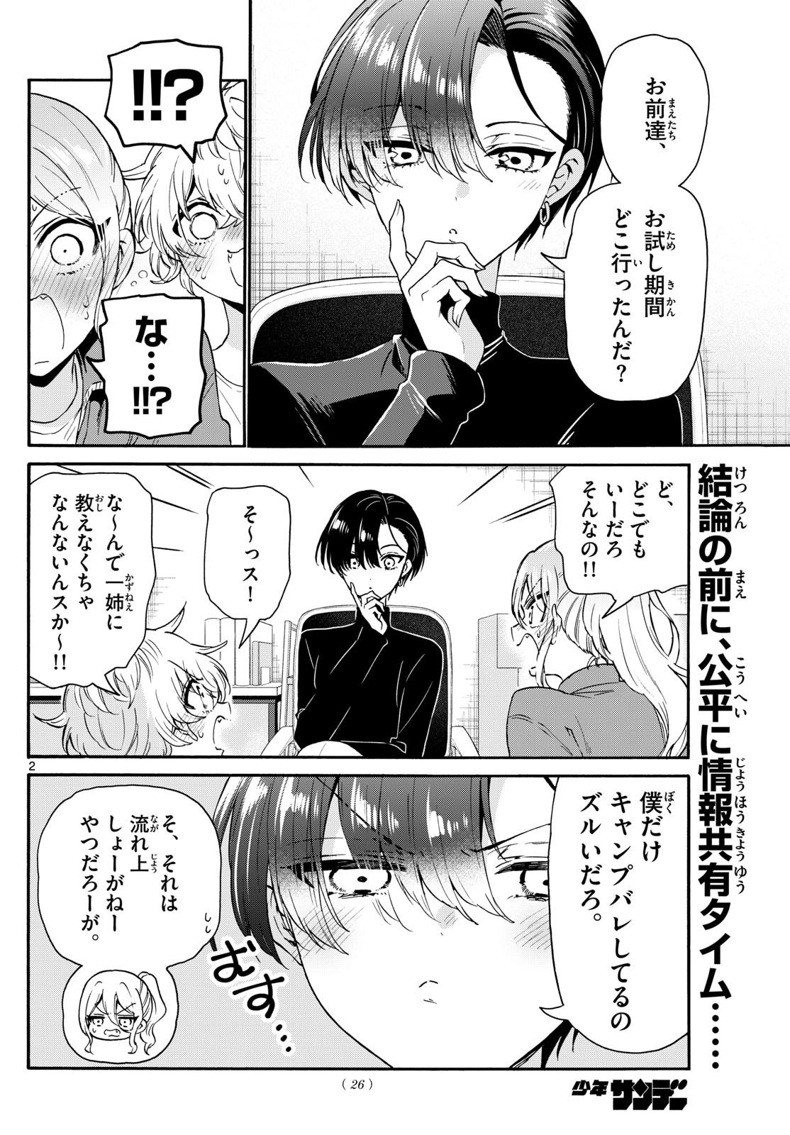 Weekly Shōnen Sunday - 週刊少年サンデー - Chapter 2025-17 - Page 23