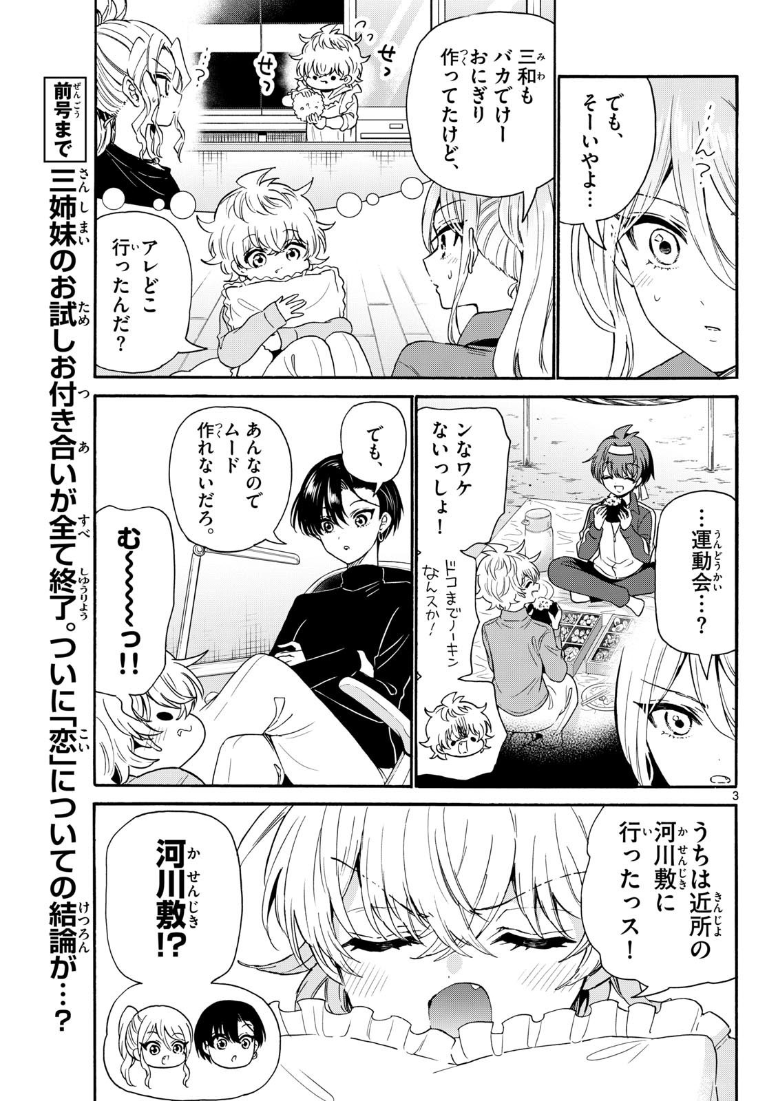 Weekly Shōnen Sunday - 週刊少年サンデー - Chapter 2025-17 - Page 24