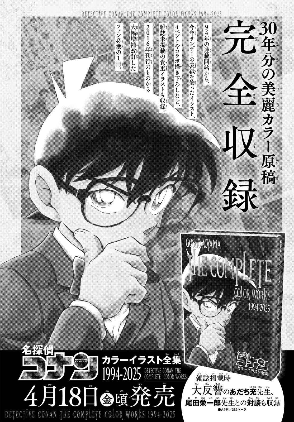 Weekly Shōnen Sunday - 週刊少年サンデー - Chapter 2025-19 - Page 377