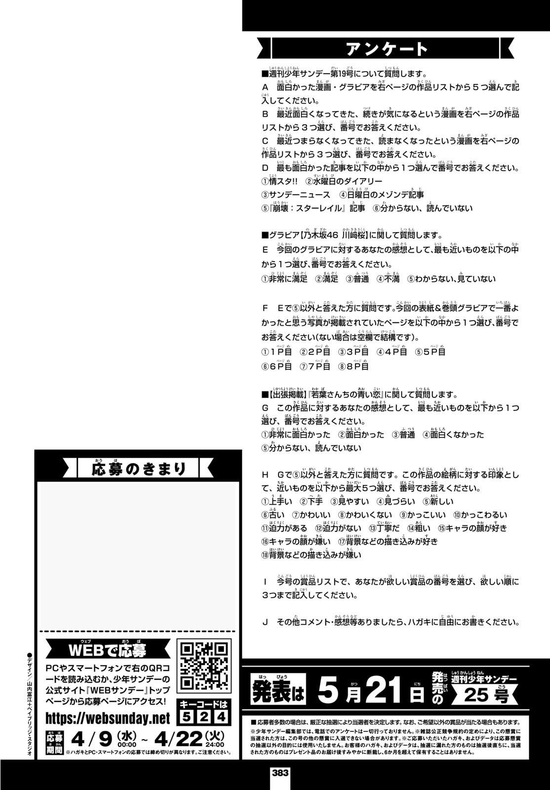 Weekly Shōnen Sunday - 週刊少年サンデー - Chapter 2025-19 - Page 381