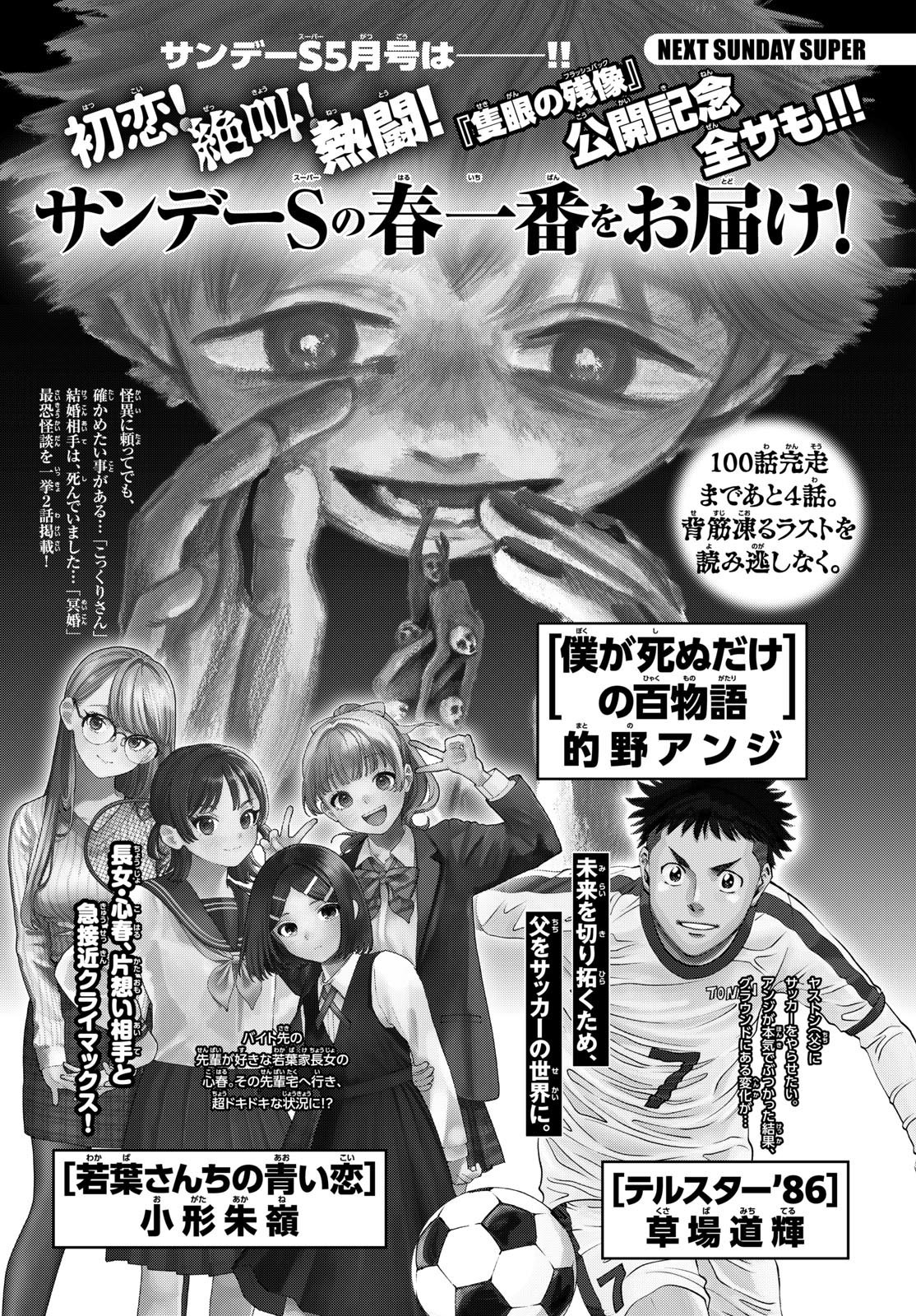 Weekly Shōnen Sunday - 週刊少年サンデー - Chapter 2025-19 - Page 382