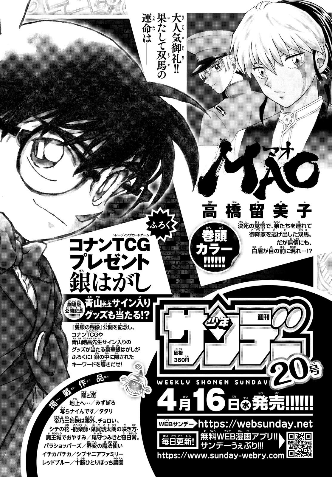 Weekly Shōnen Sunday - 週刊少年サンデー - Chapter 2025-19 - Page 384