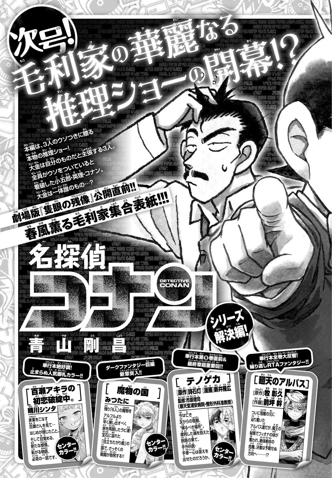 Weekly Shōnen Sunday - 週刊少年サンデー - Chapter 2025-19 - Page 385