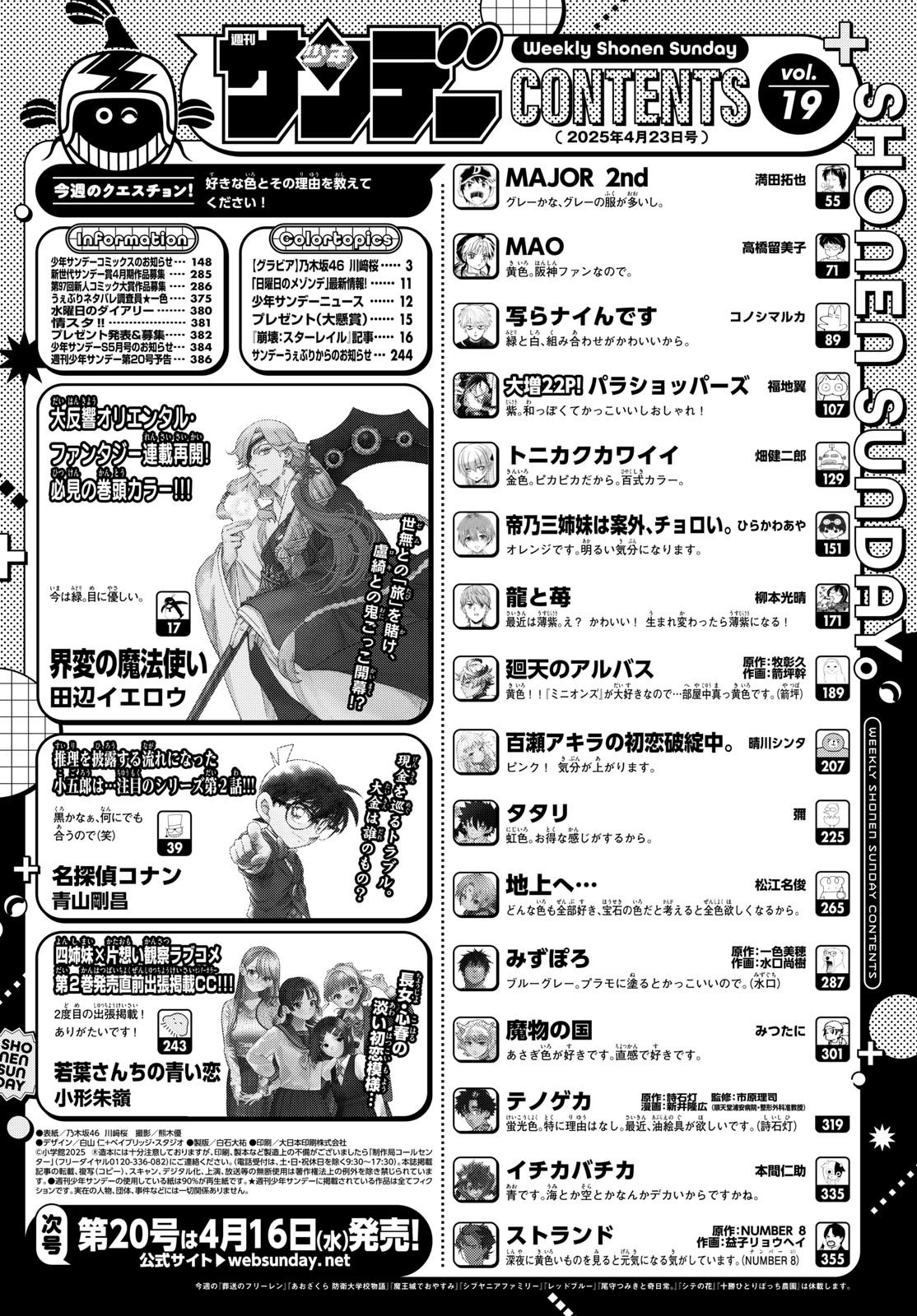 Weekly Shōnen Sunday - 週刊少年サンデー - Chapter 2025-19 - Page 386
