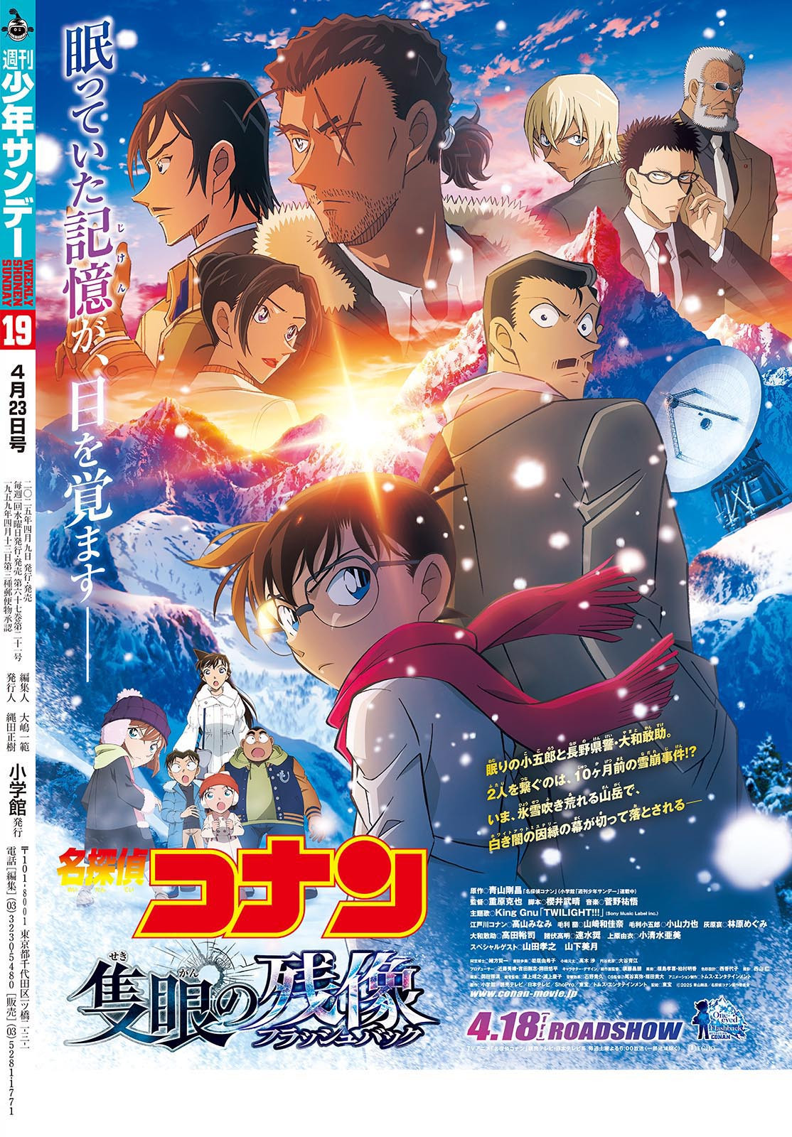 Weekly Shōnen Sunday - 週刊少年サンデー - Chapter 2025-19 - Page 387