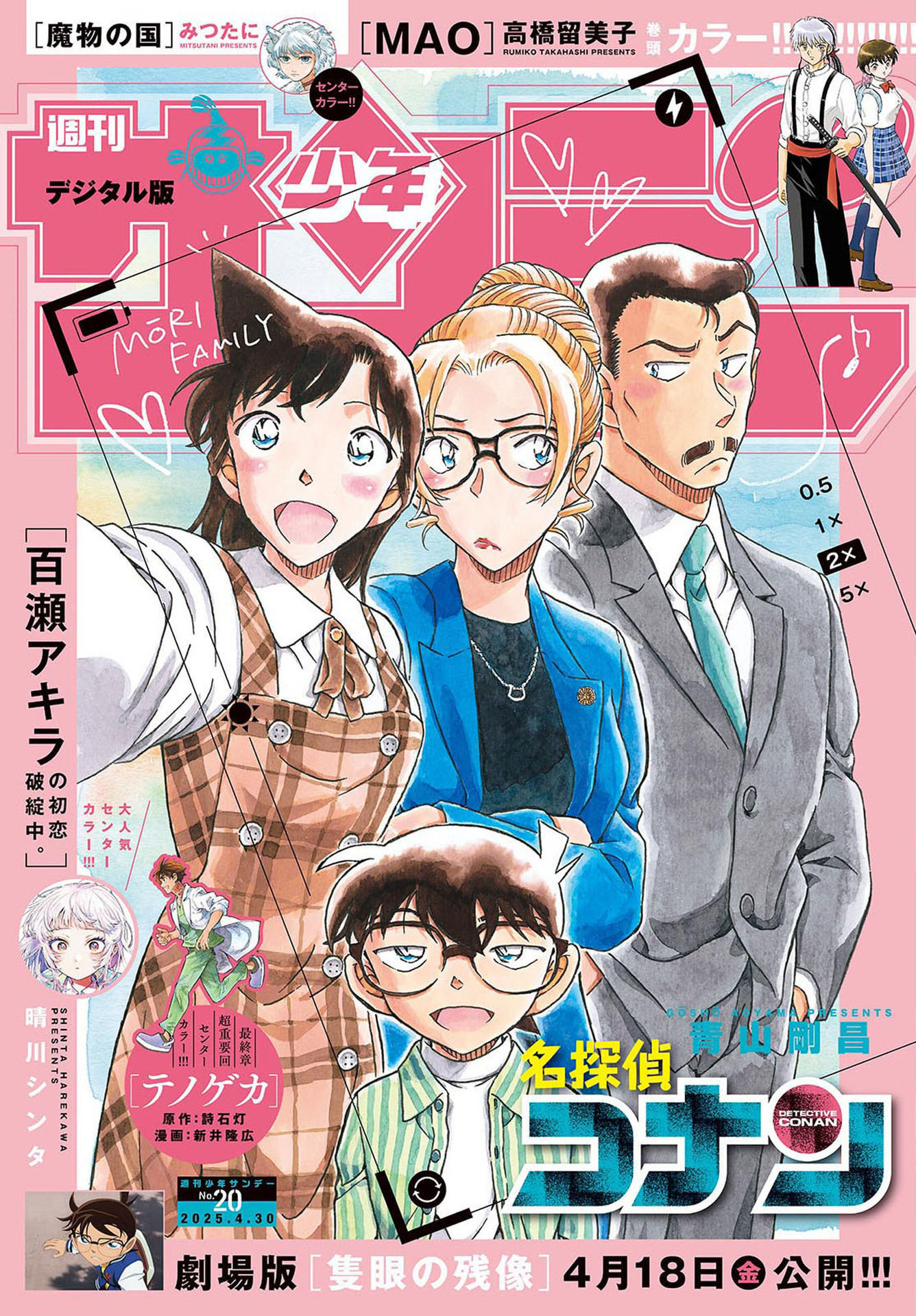 Weekly Shōnen Sunday - 週刊少年サンデー - Chapter 2025-20 - Page 1