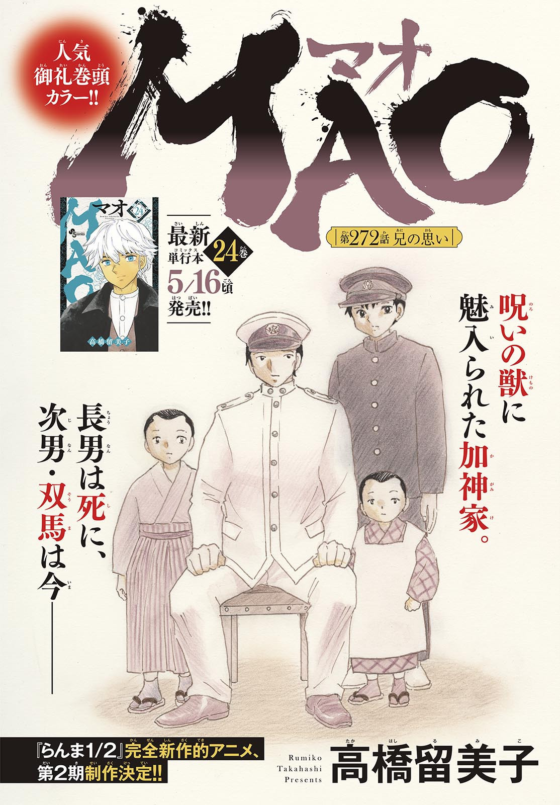 Weekly Shōnen Sunday - 週刊少年サンデー - Chapter 2025-20 - Page 10