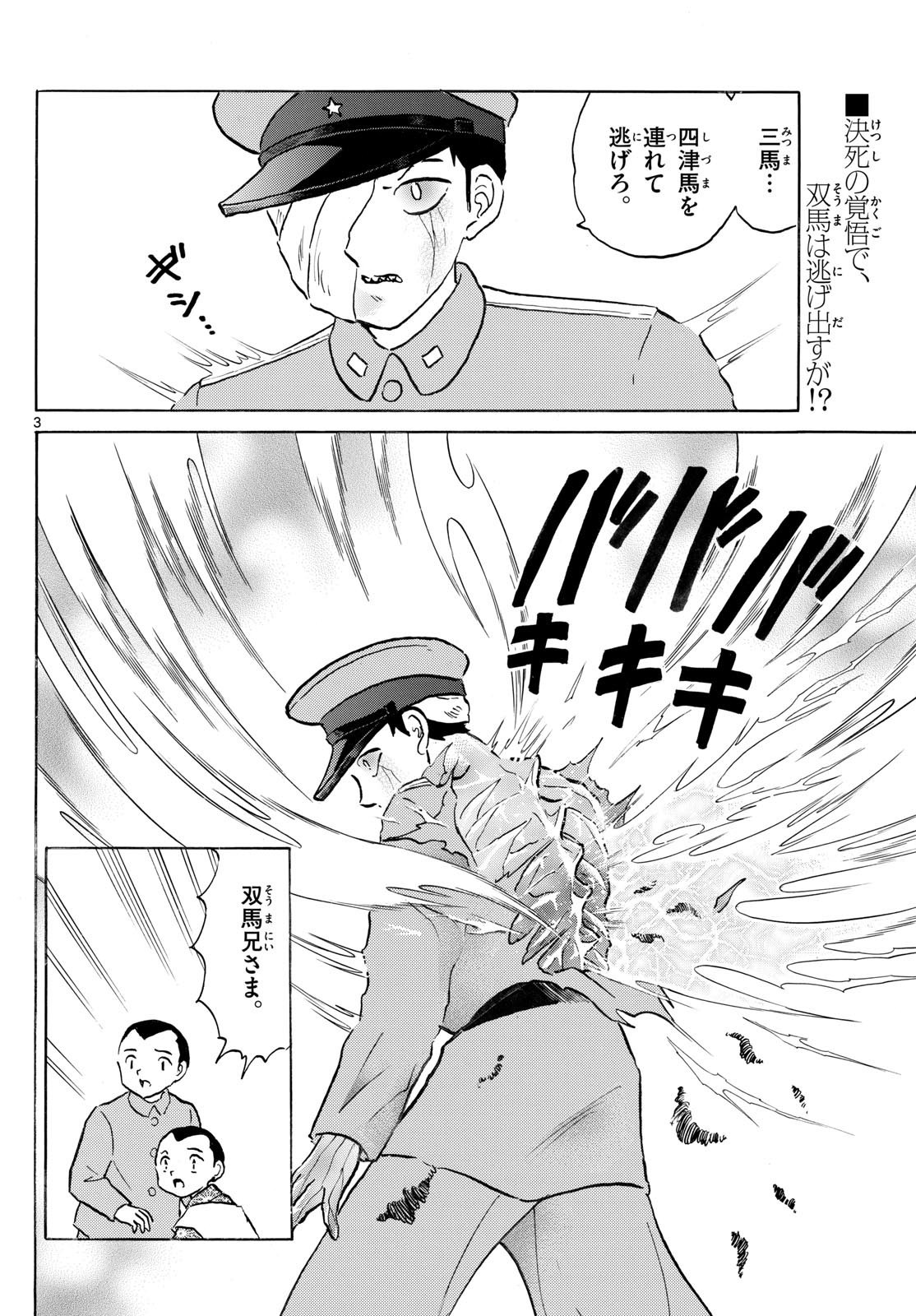 Weekly Shōnen Sunday - 週刊少年サンデー - Chapter 2025-20 - Page 12