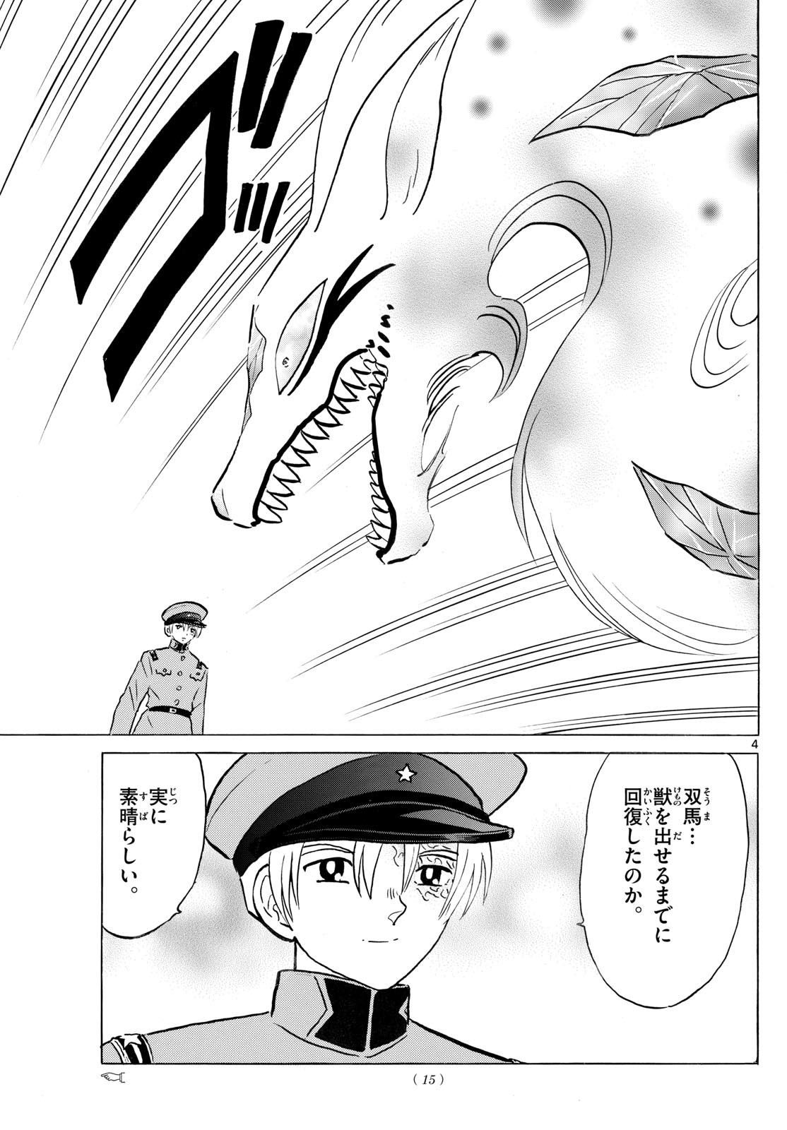 Weekly Shōnen Sunday - 週刊少年サンデー - Chapter 2025-20 - Page 13