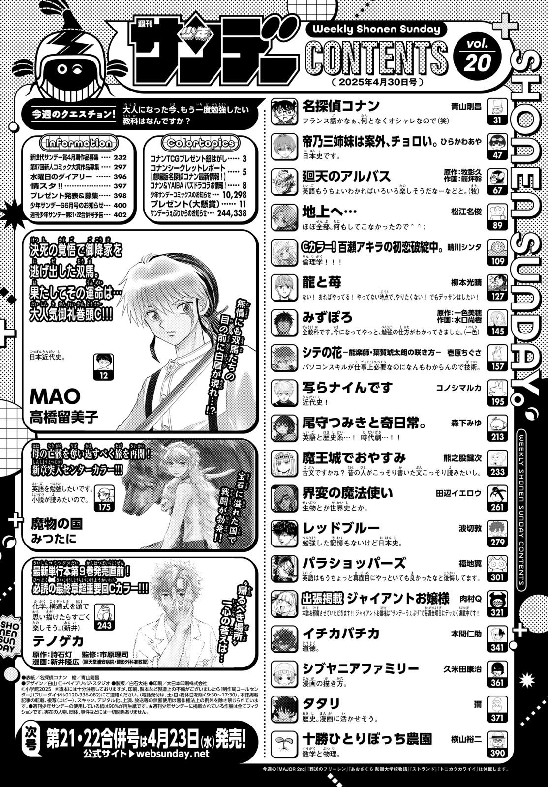 Weekly Shōnen Sunday - 週刊少年サンデー - Chapter 2025-20 - Page 2