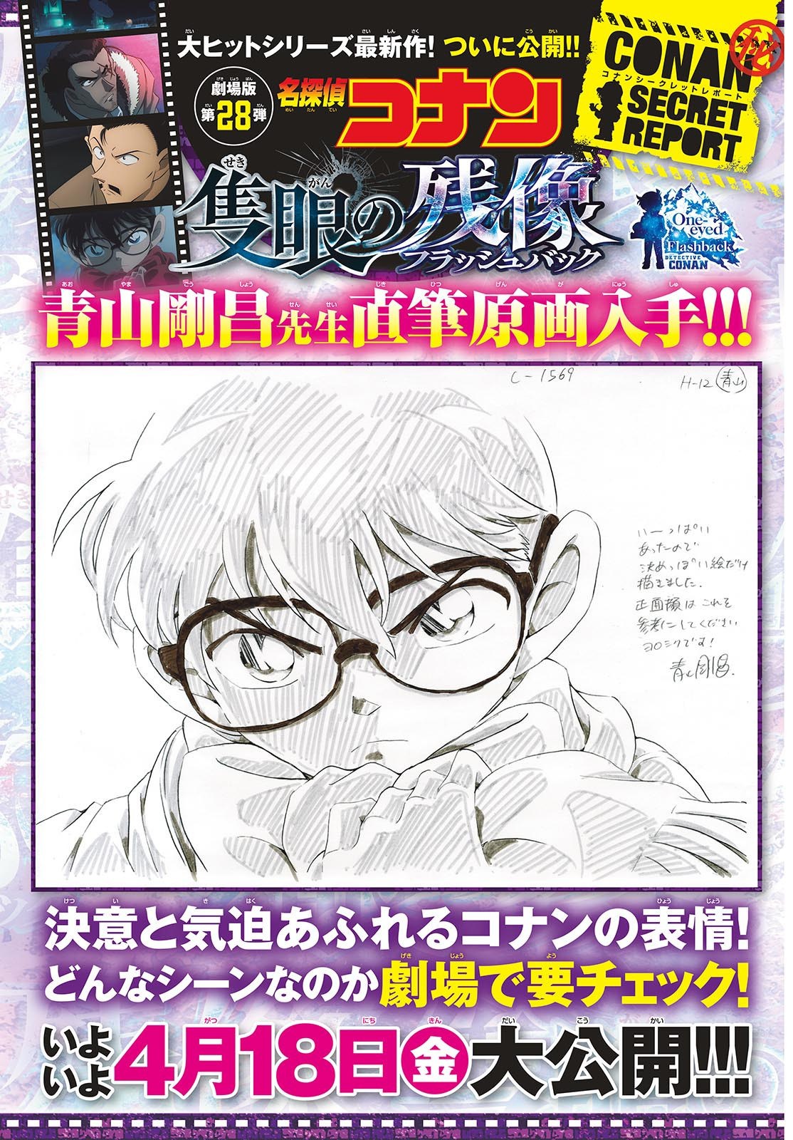 Weekly Shōnen Sunday - 週刊少年サンデー - Chapter 2025-20 - Page 3