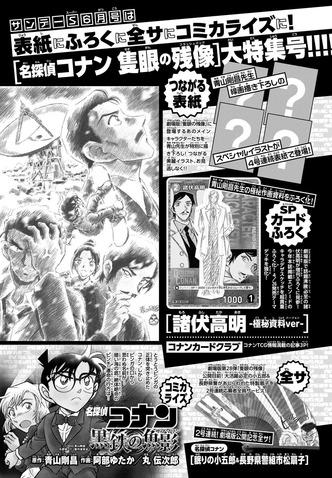 Weekly Shōnen Sunday - 週刊少年サンデー - Chapter 2025-20 - Page 397