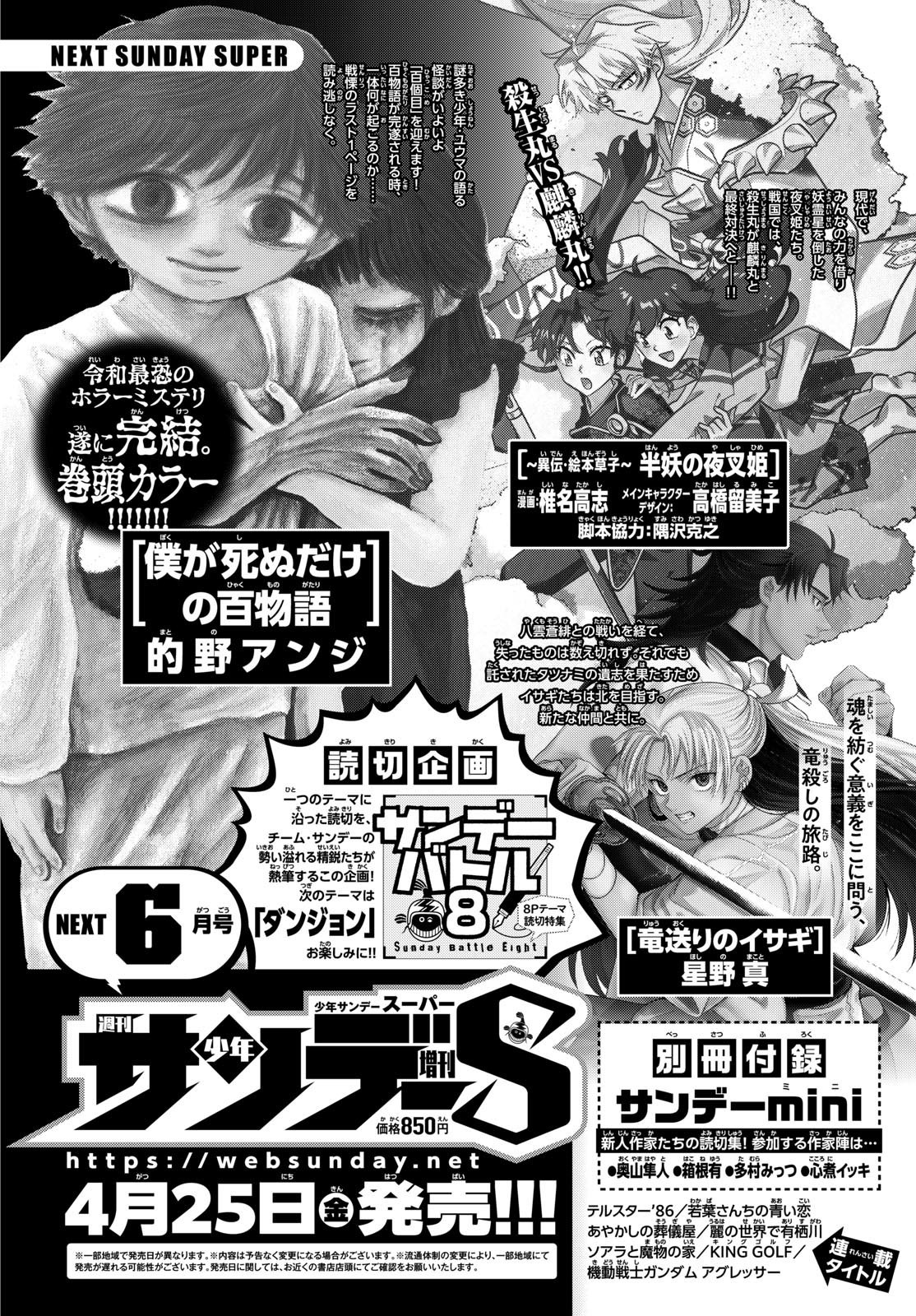 Weekly Shōnen Sunday - 週刊少年サンデー - Chapter 2025-20 - Page 398