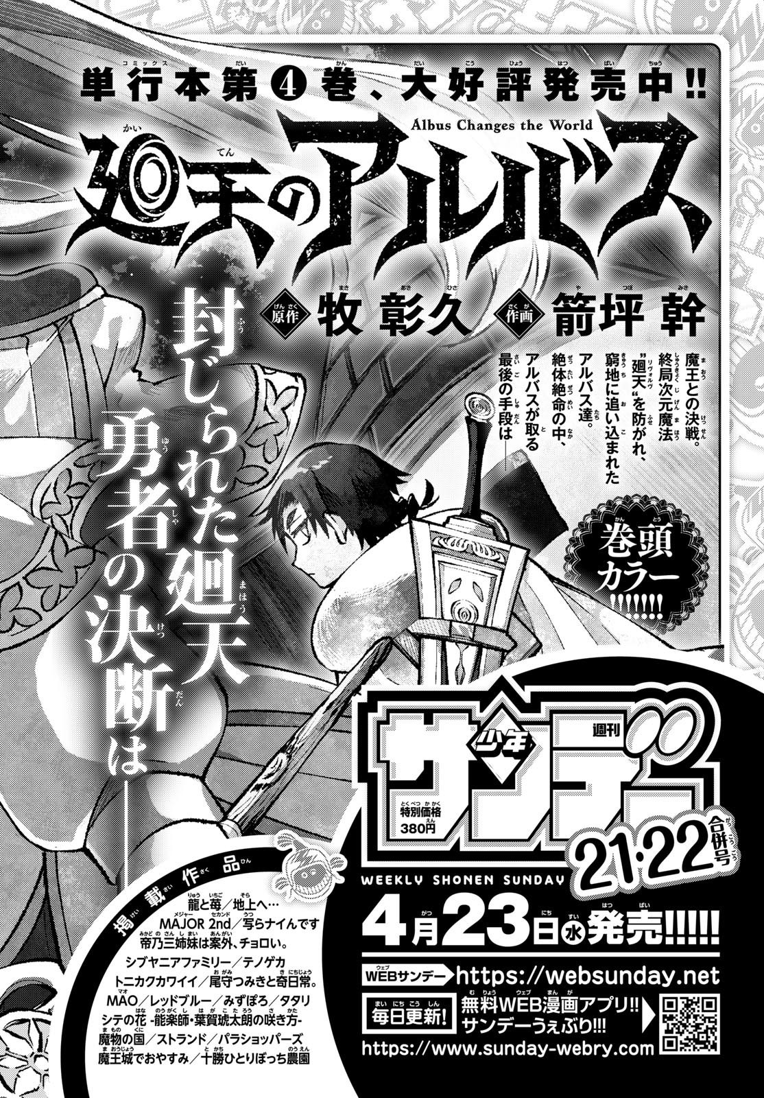 Weekly Shōnen Sunday - 週刊少年サンデー - Chapter 2025-20 - Page 399
