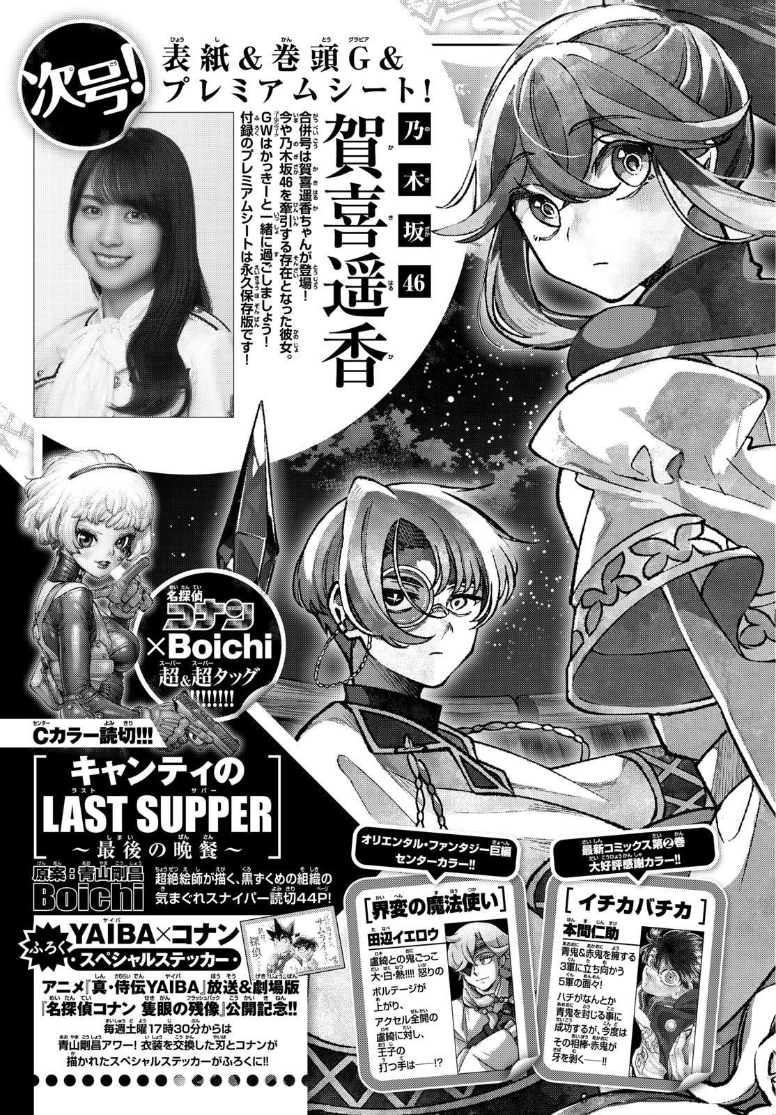 Weekly Shōnen Sunday - 週刊少年サンデー - Chapter 2025-20 - Page 400
