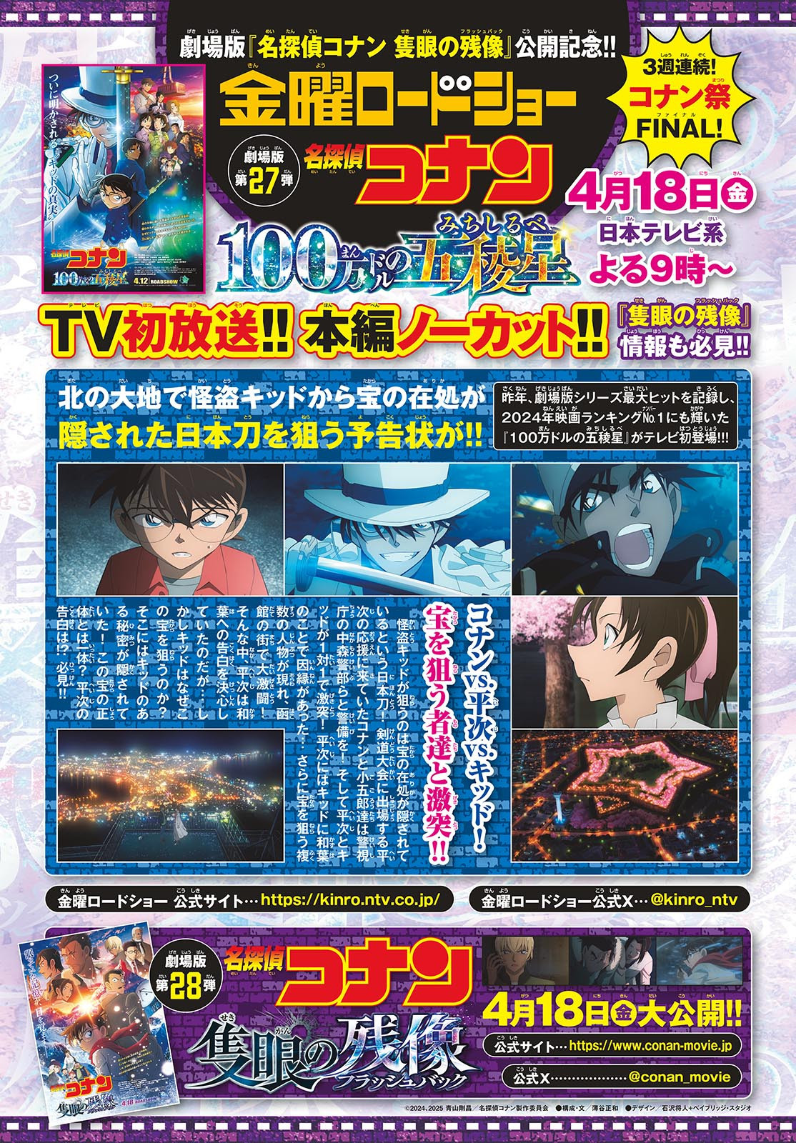 Weekly Shōnen Sunday - 週刊少年サンデー - Chapter 2025-20 - Page 5