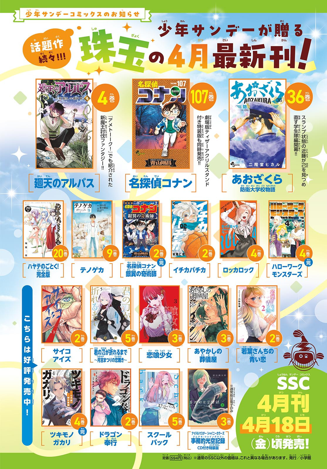 Weekly Shōnen Sunday - 週刊少年サンデー - Chapter 2025-20 - Page 8