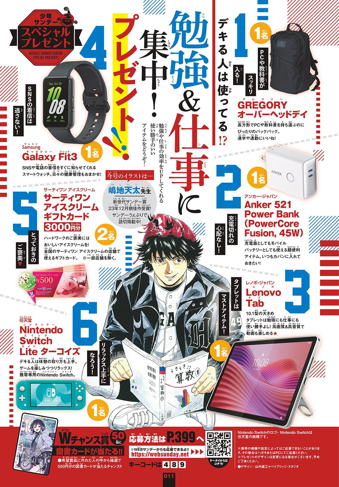 Weekly Shōnen Sunday - 週刊少年サンデー - Chapter 2025-20 - Page 9