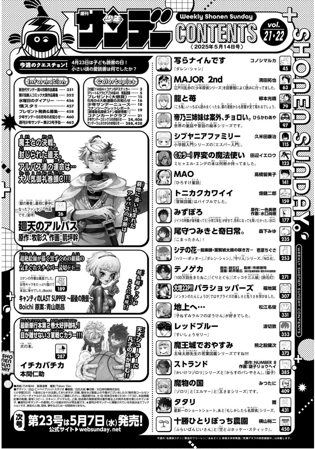 Weekly Shōnen Sunday - 週刊少年サンデー - Chapter 2025-21-22 - Page 2
